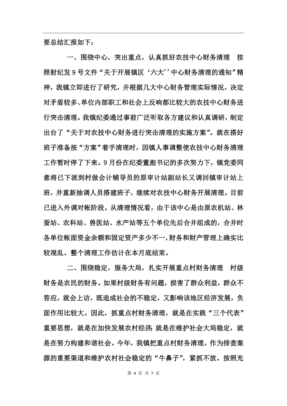 乡镇纪委案件检查工作总结_第4页