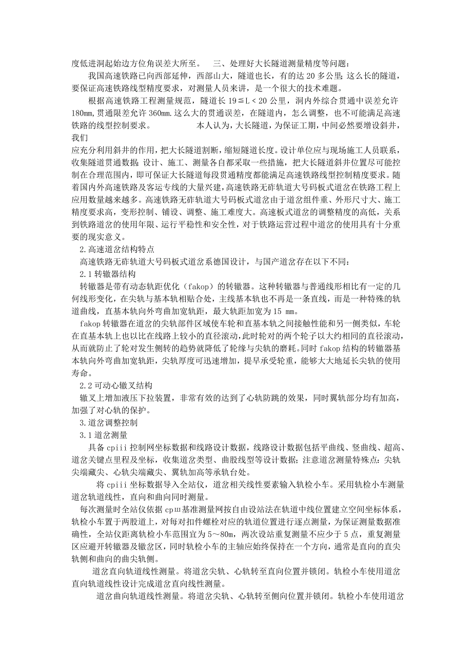 有关高速铁路线型控制问题_第2页