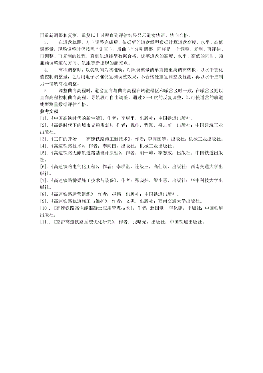 有关高速铁路线型控制问题_第4页