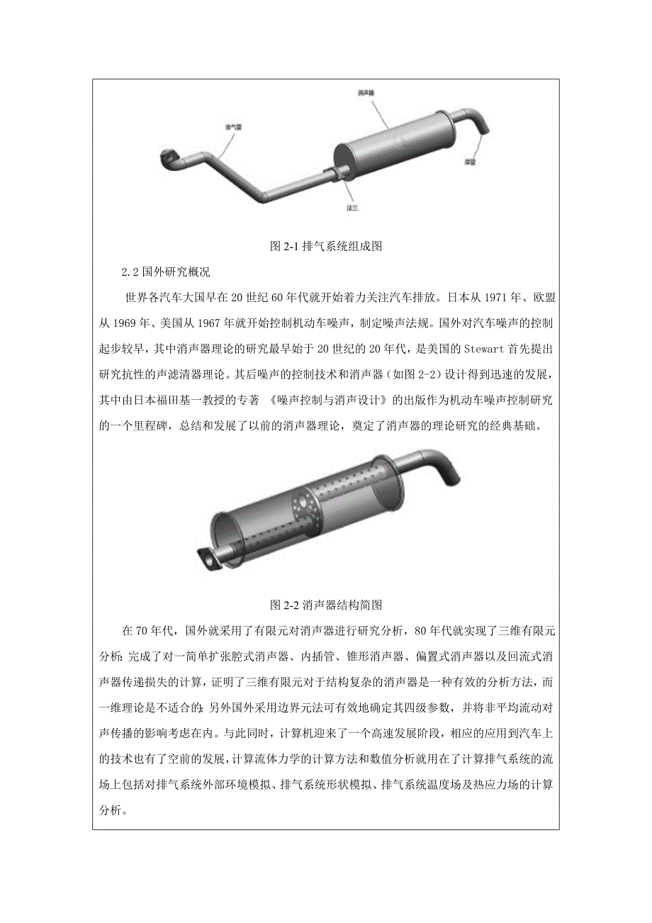 毕业设计开题报告周鹏_第3页