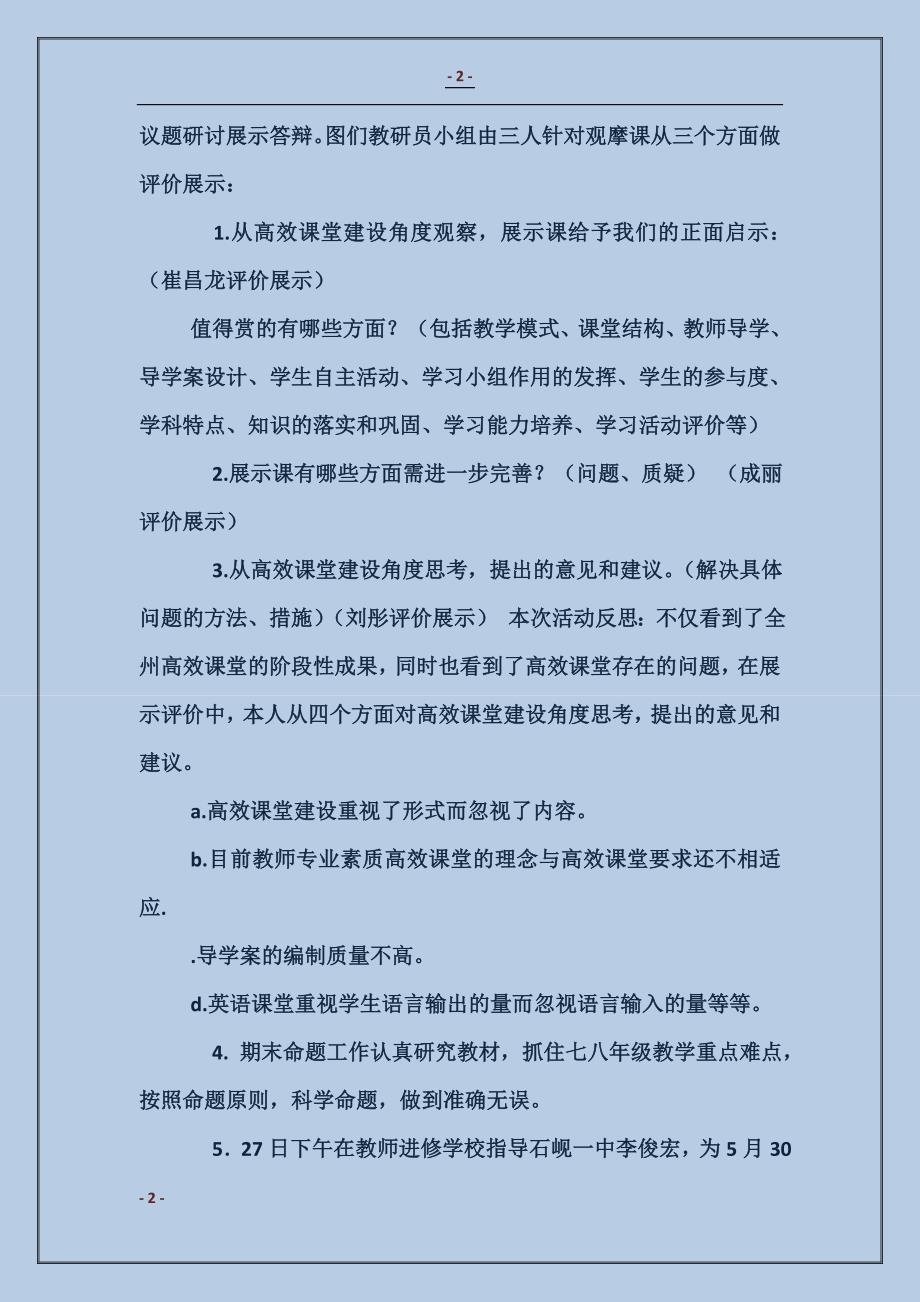 2017年教师进修学校工作总结_第2页