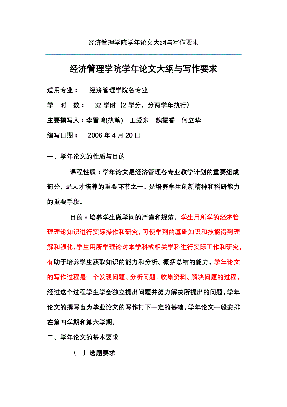 经济管理学院学年论文大纲及写作要求_第1页