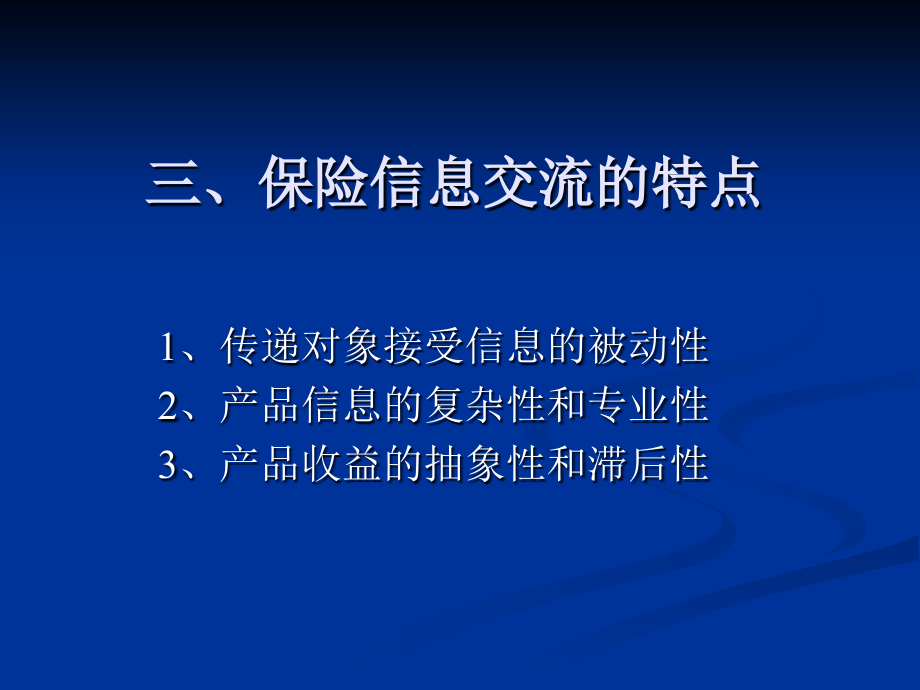 《保险市场营销学》保险促销策略_第4页