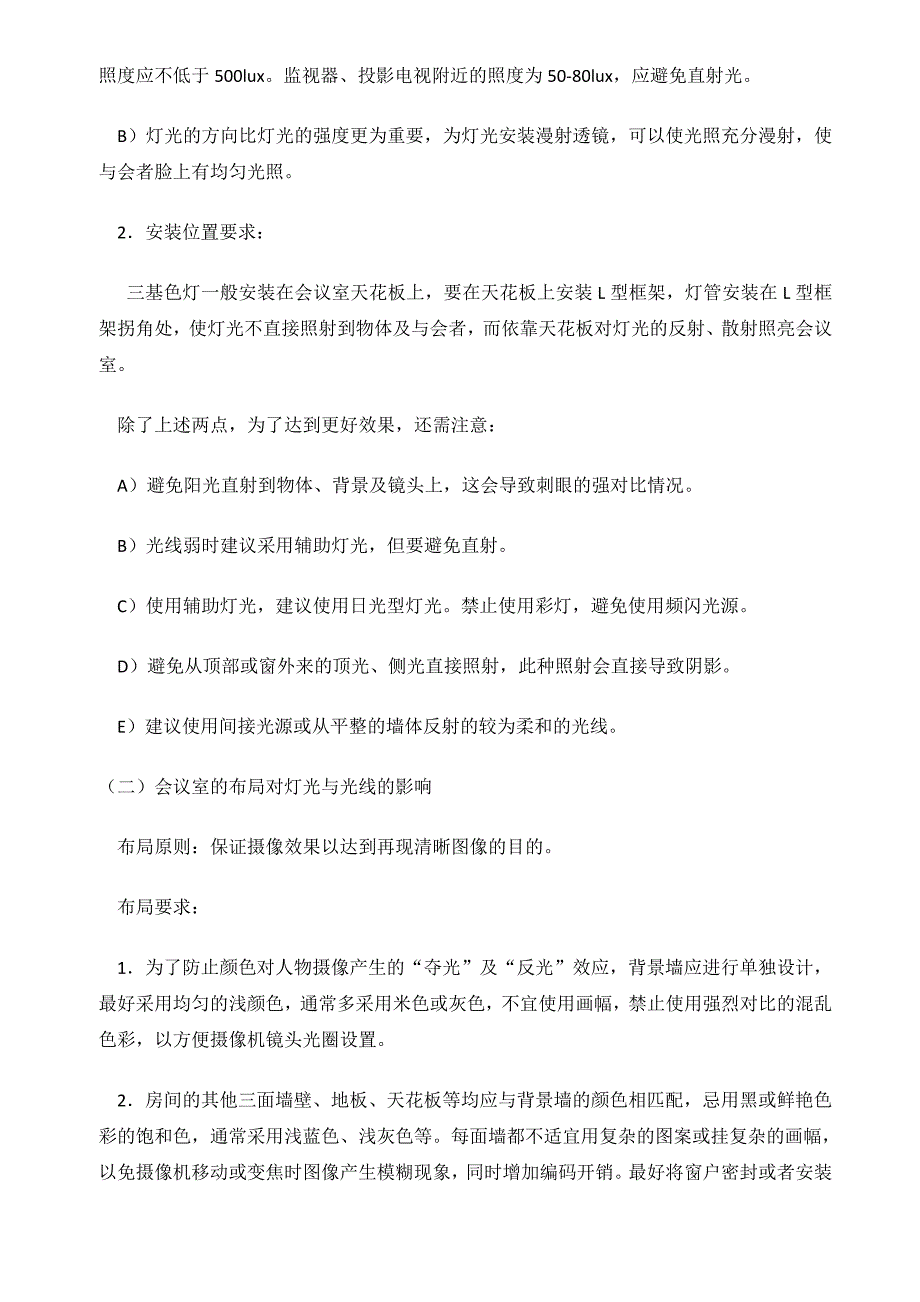 会议室灯光系统改造说明_第4页