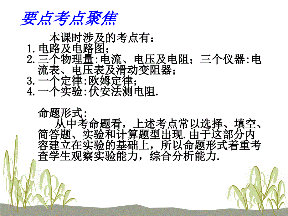 物理《简单电路》课件北师大版九年级_第2页