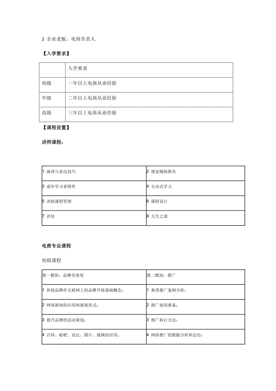 电子商务培训师成功签约_第2页