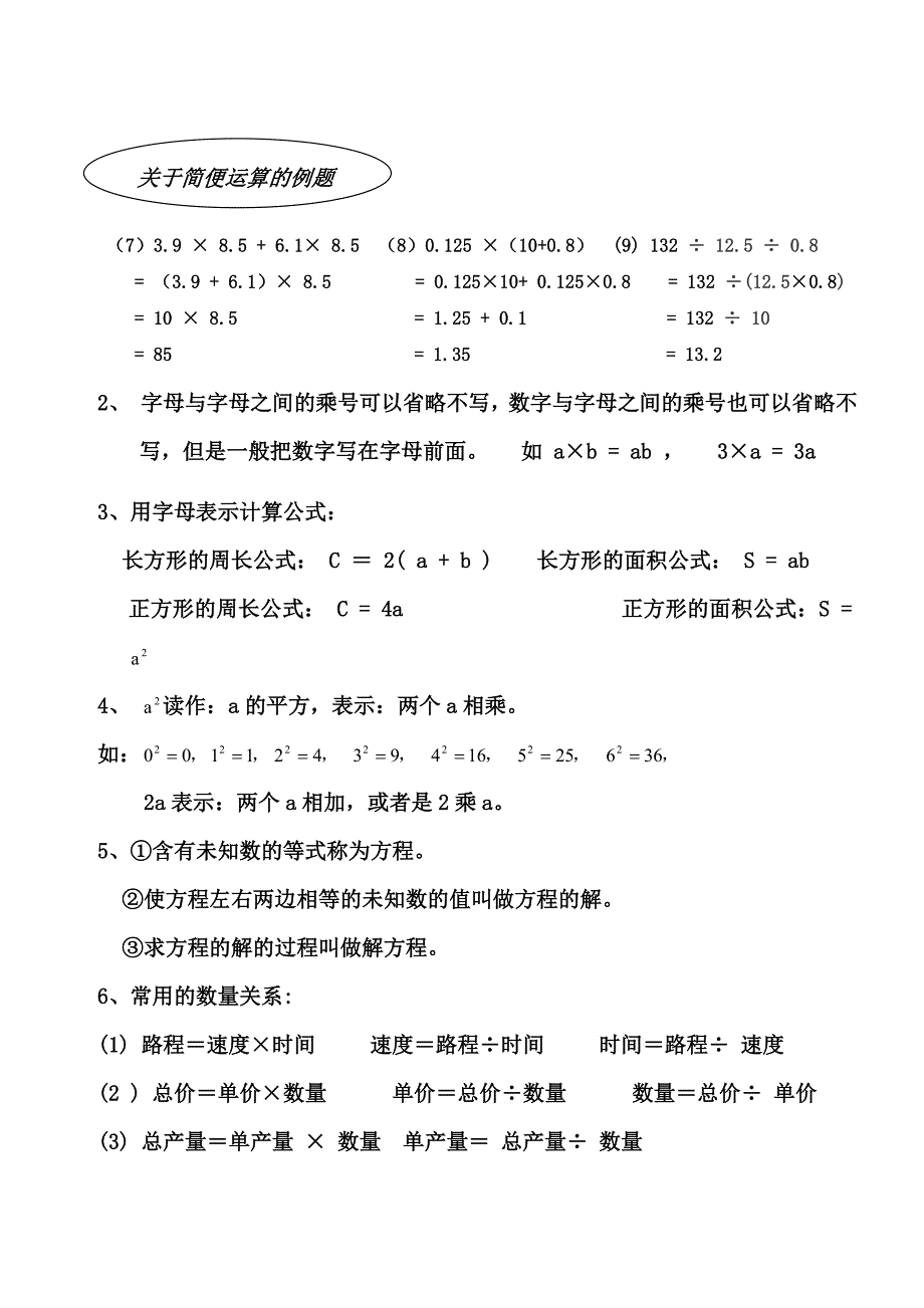 有关方程的知识点_第2页