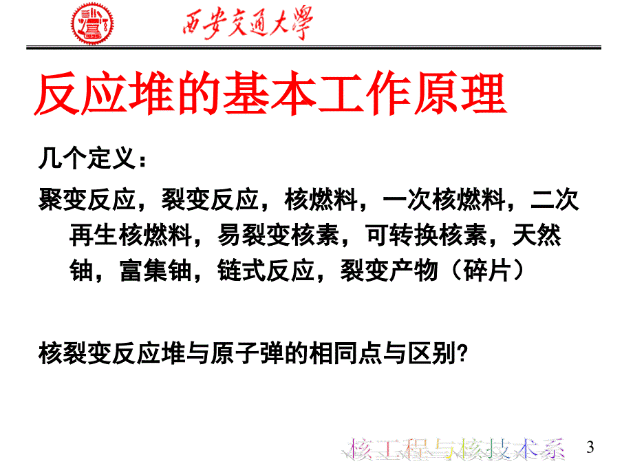 核反应堆与核电厂基本原理_第3页