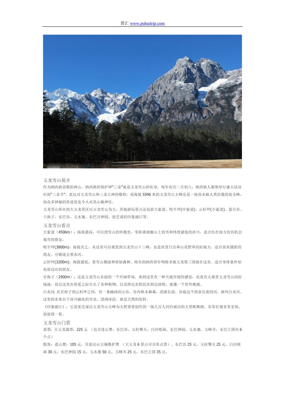 丽江旅游8大著名景点介绍_第4页