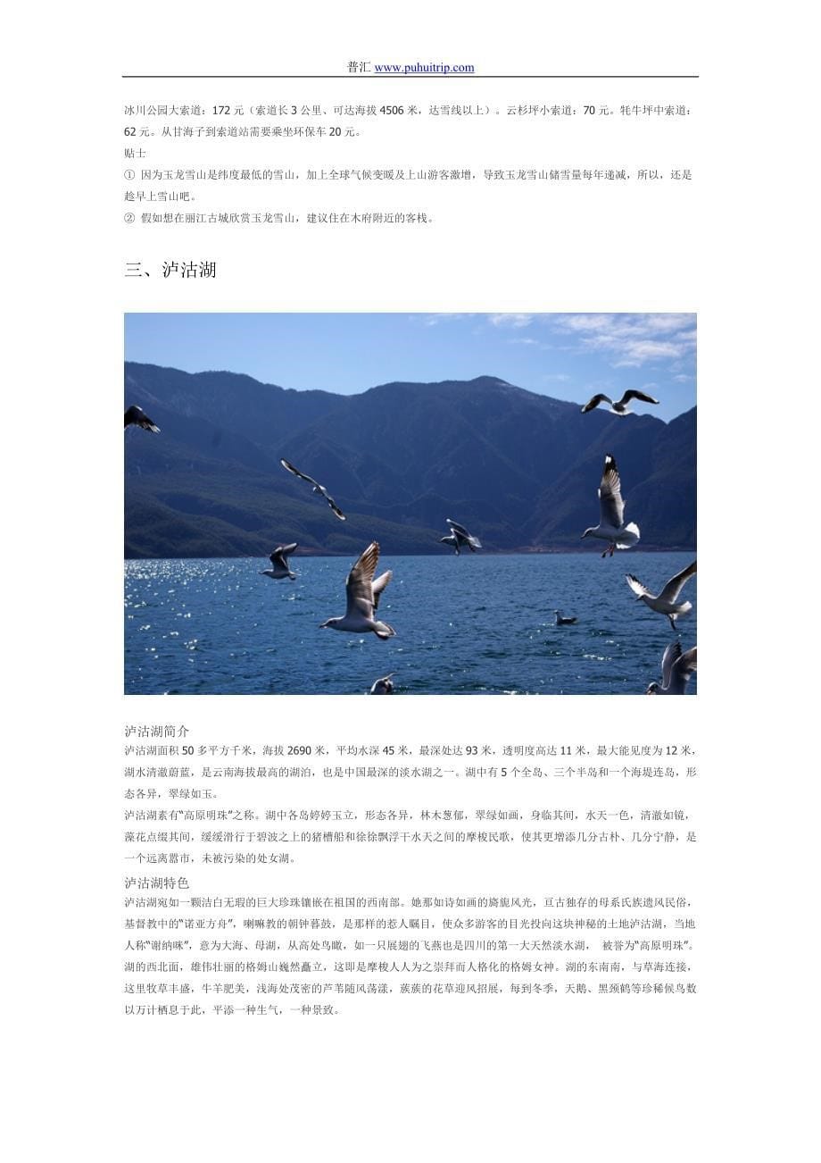丽江旅游8大著名景点介绍_第5页