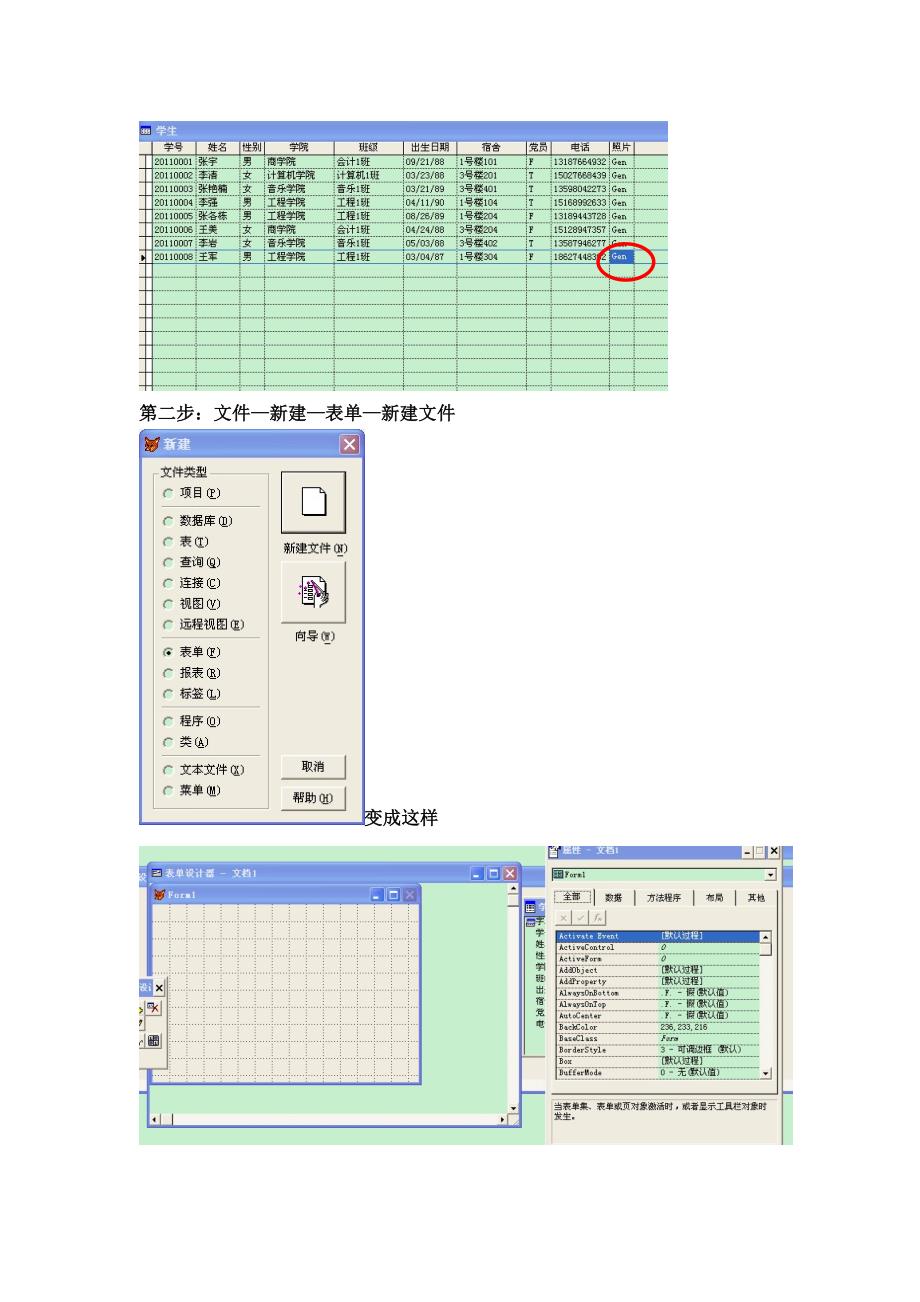 用VFP语言做一个小型及管理系统_第3页