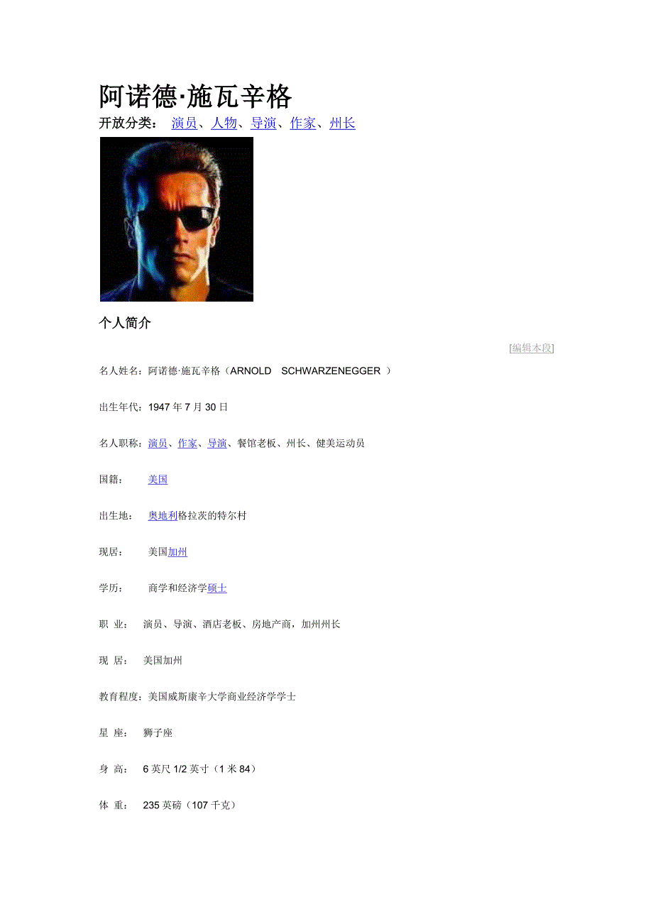 电影人物阿诺德施瓦辛格_第1页