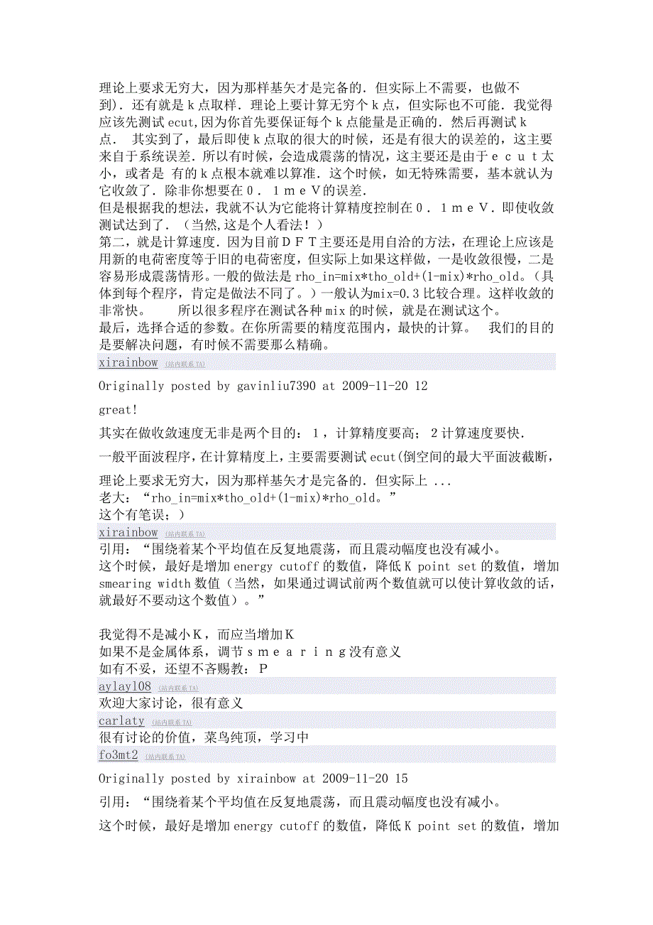 有关针对CASTEP收敛问题的参数调试总结_第2页