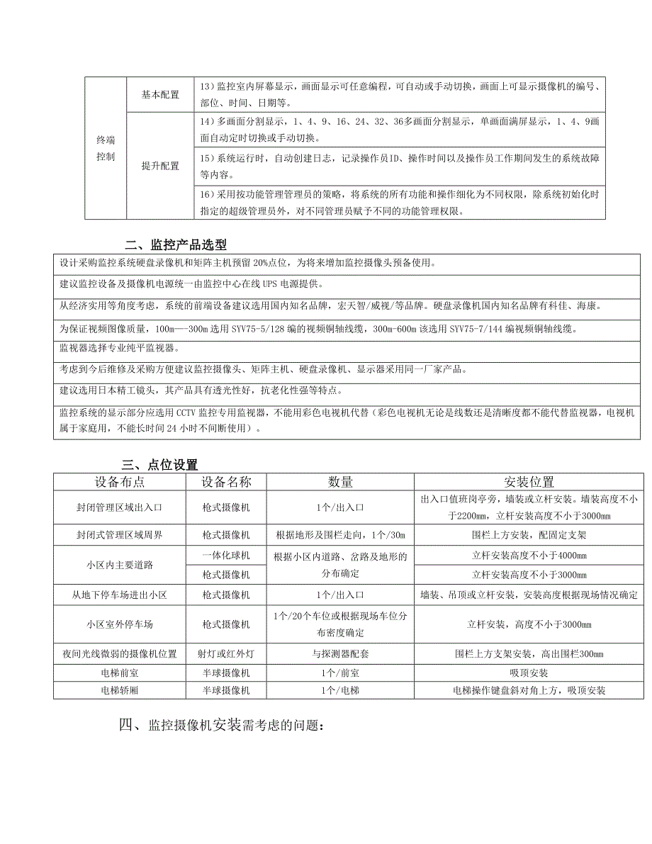 有关闭路监控系统规划建议的函_第2页