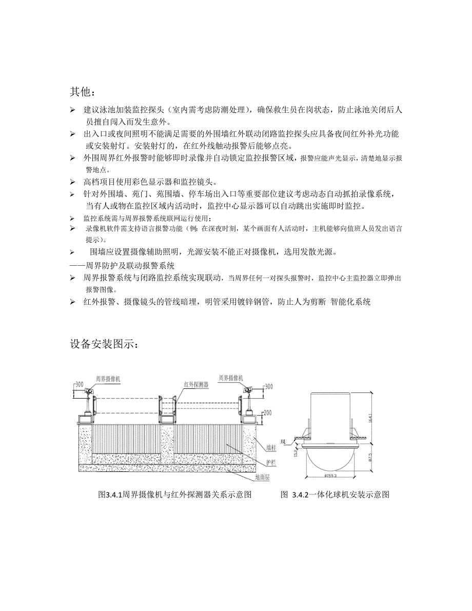 有关闭路监控系统规划建议的函_第4页