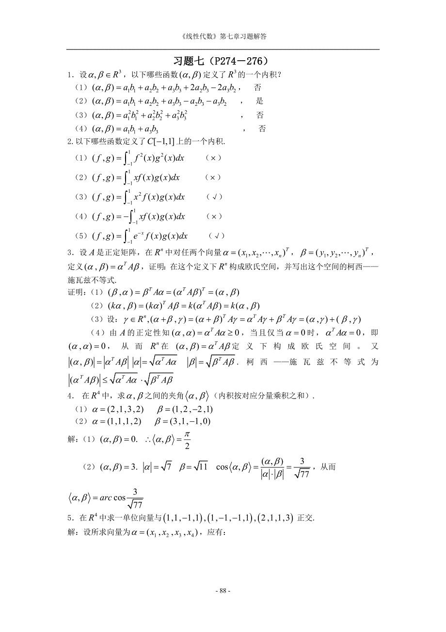 线性代数第章习题解答new_第1页