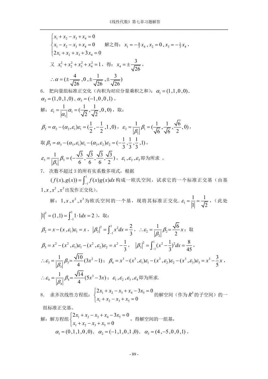线性代数第章习题解答new_第2页