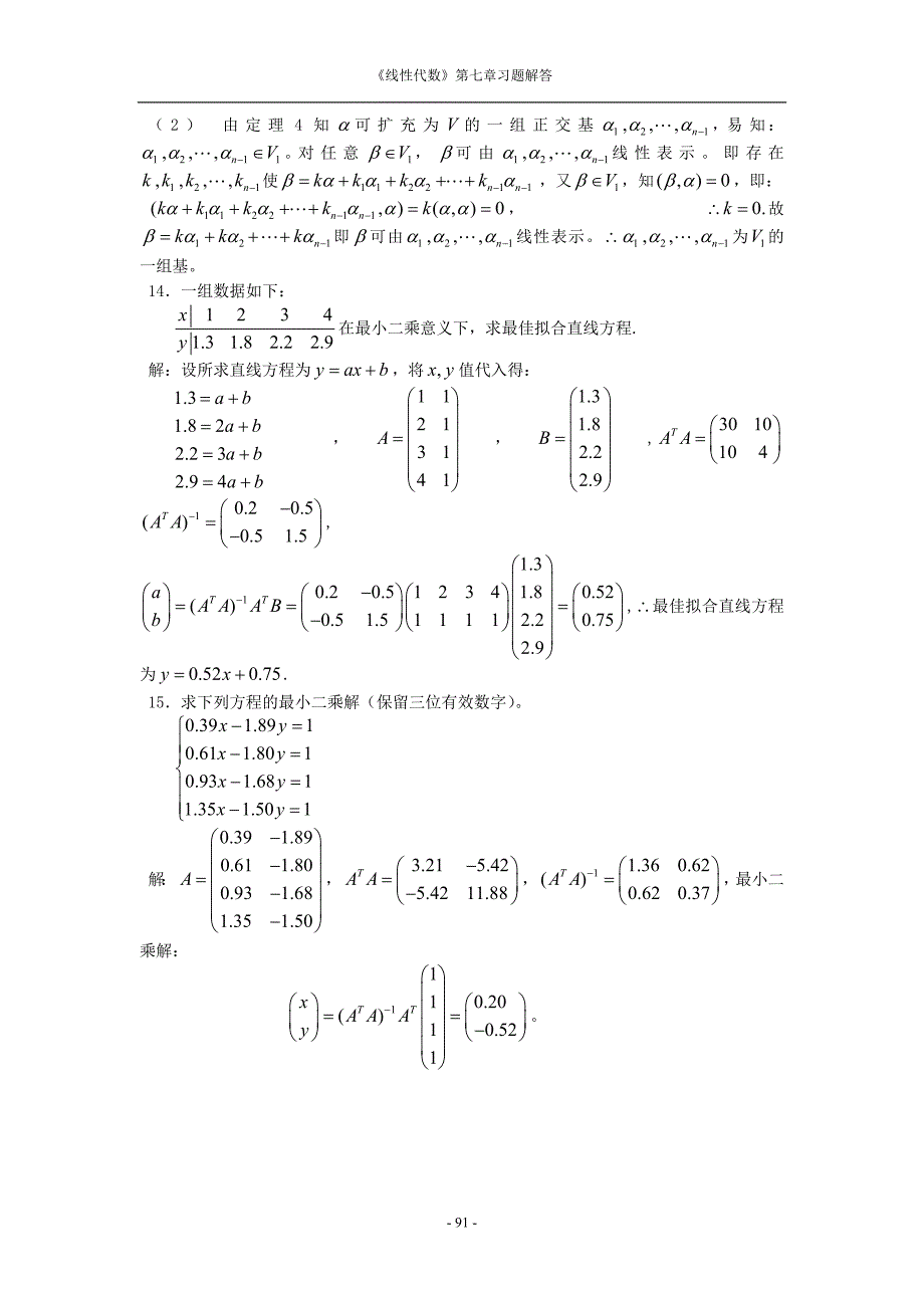 线性代数第章习题解答new_第4页