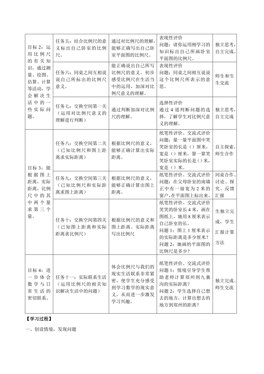 比例尺基于标准及教学设计_第3页