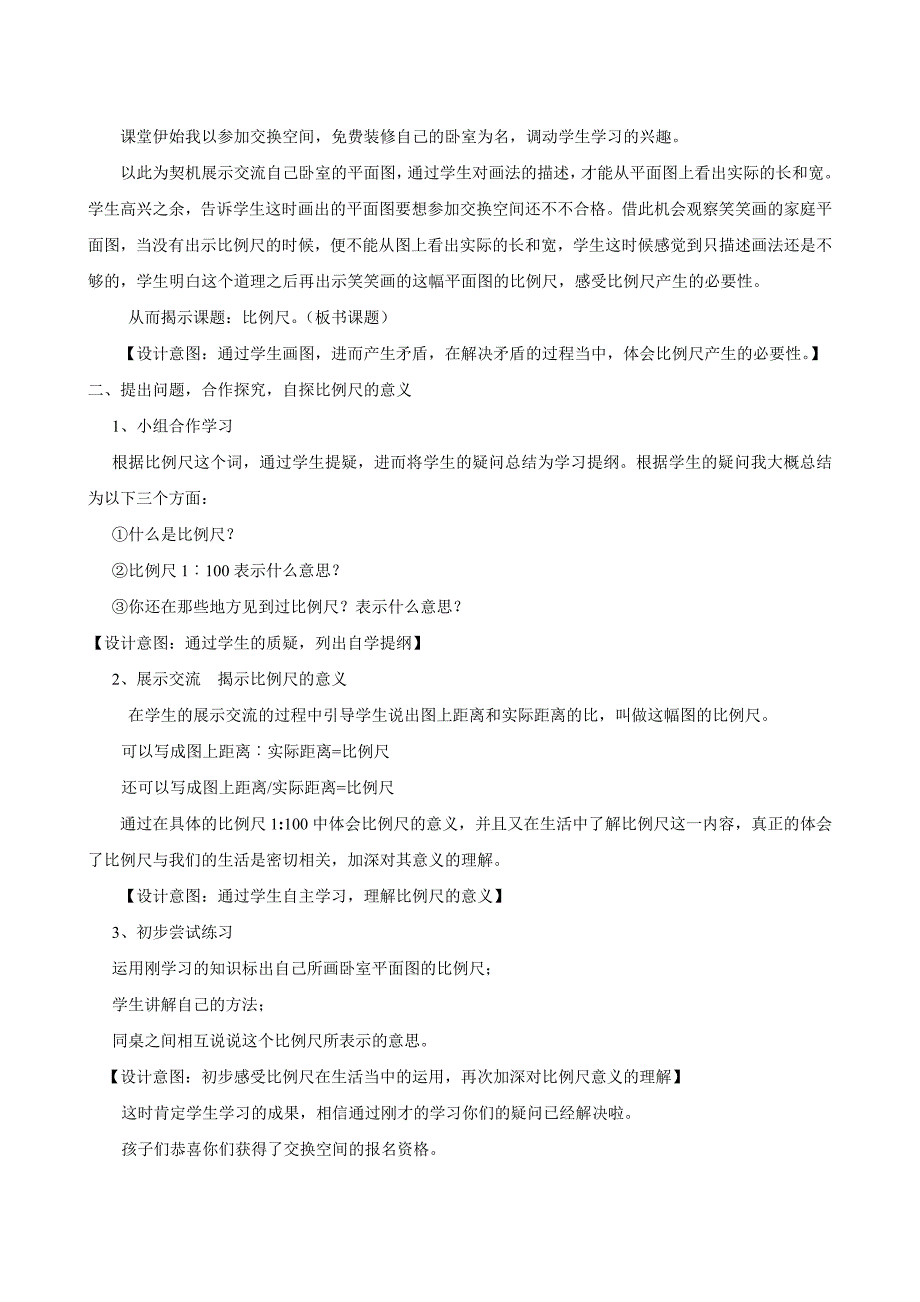 比例尺基于标准及教学设计_第4页