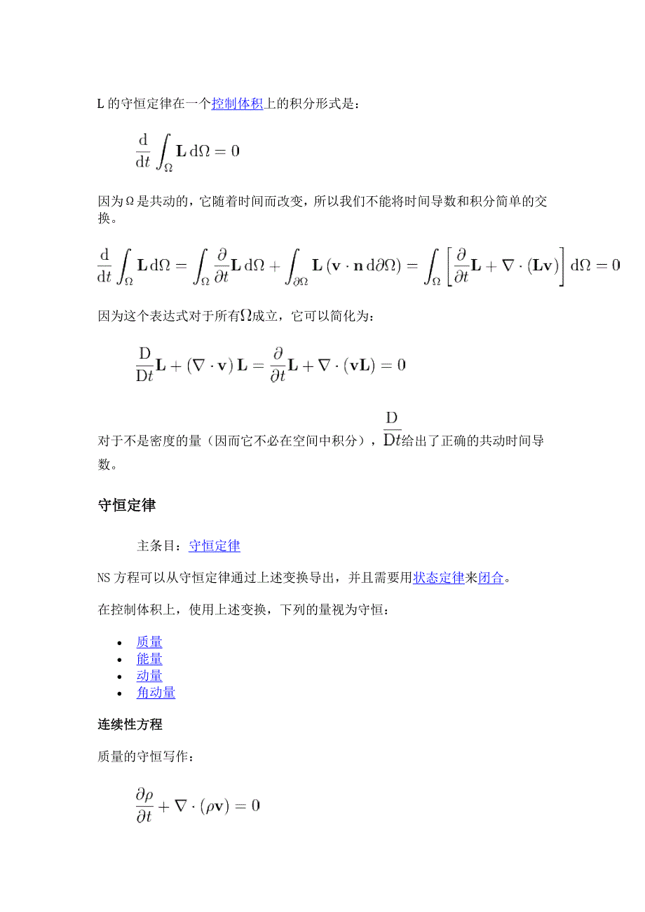 纳维斯托克斯方程_第3页