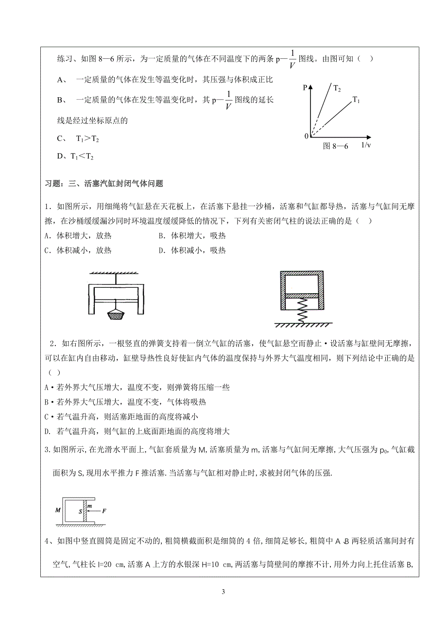 气体的等温变化学案_第3页