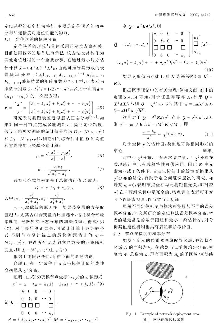 传感器网络定位问题的概率特征_计算机研究与发展_电子版_第3页