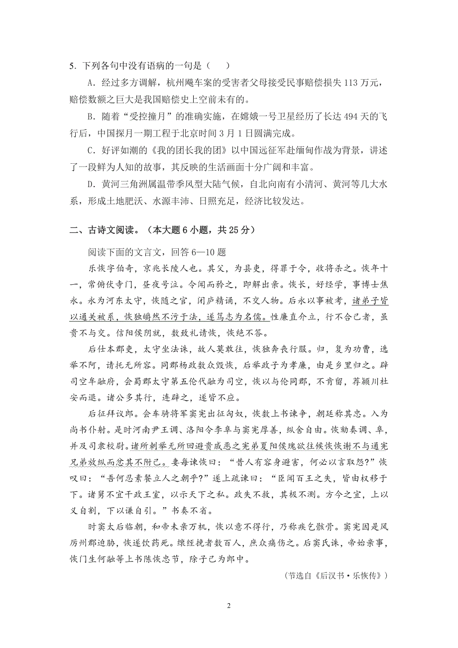 校庆学科竞赛高二语文卷_第2页