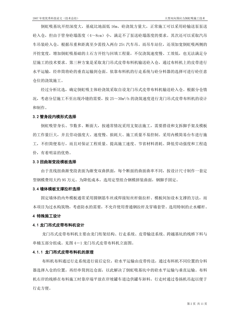 大型双向预应力倒虹吸施工技术_第2页