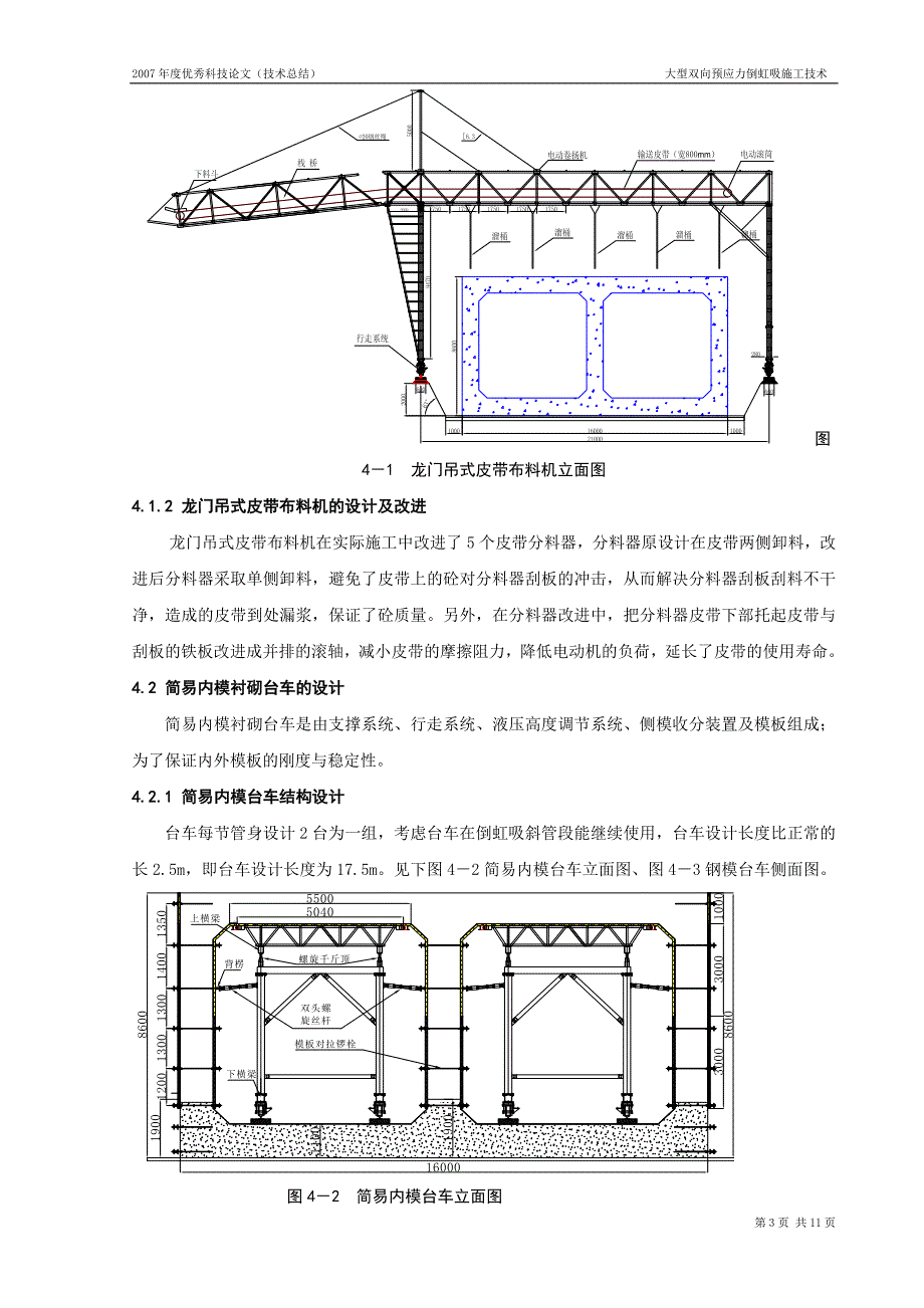 大型双向预应力倒虹吸施工技术_第3页