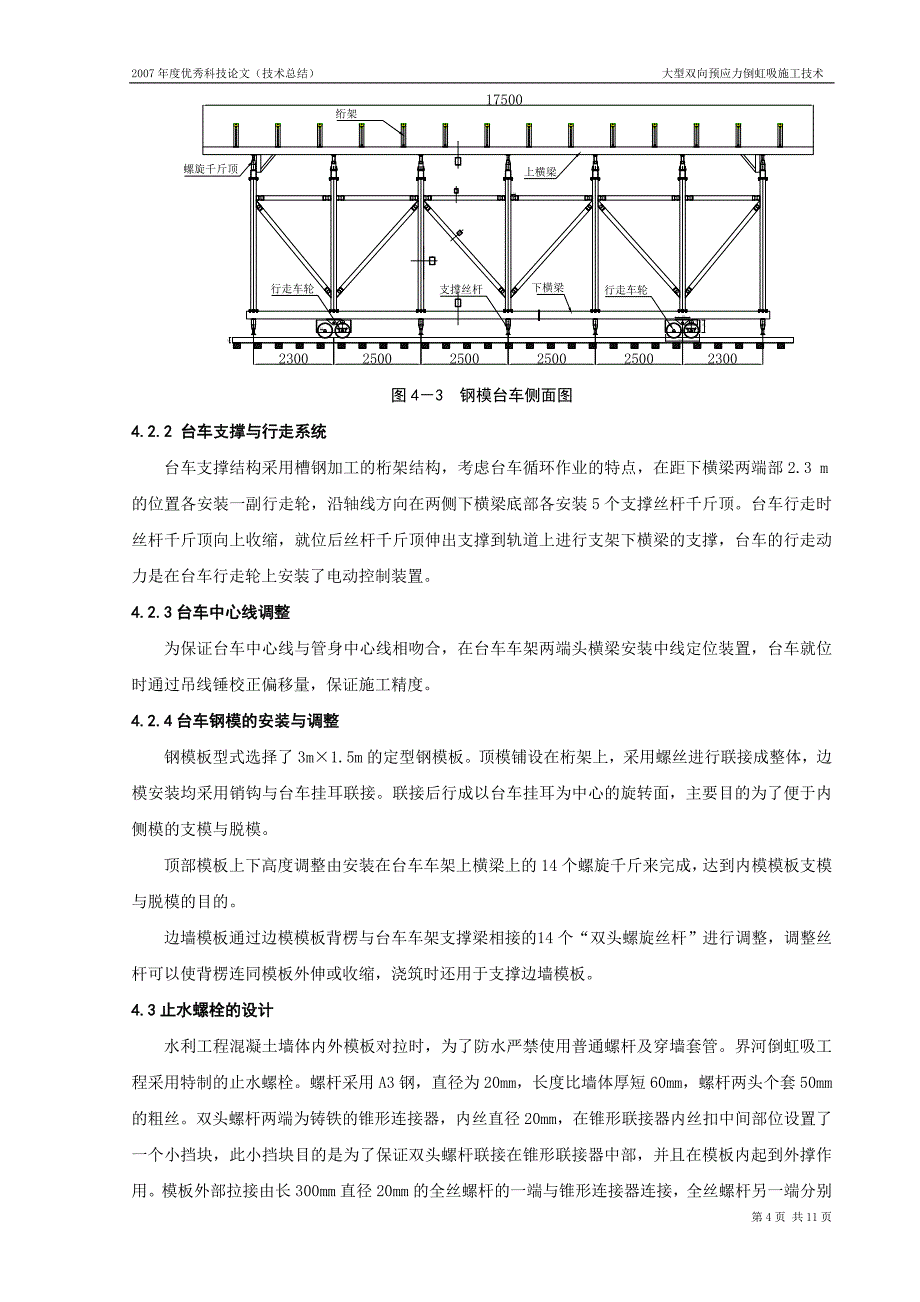 大型双向预应力倒虹吸施工技术_第4页