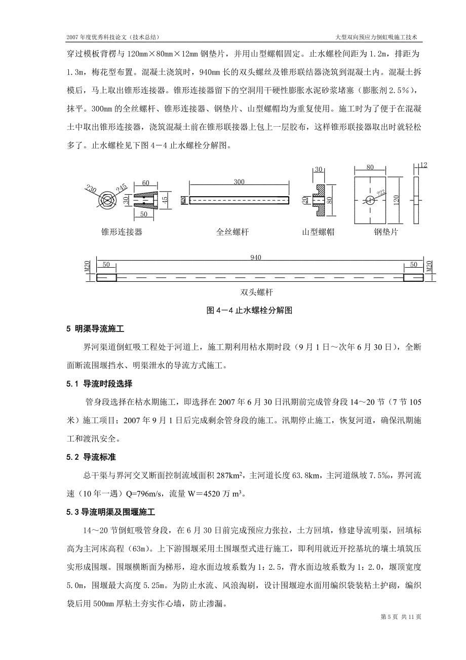 大型双向预应力倒虹吸施工技术_第5页