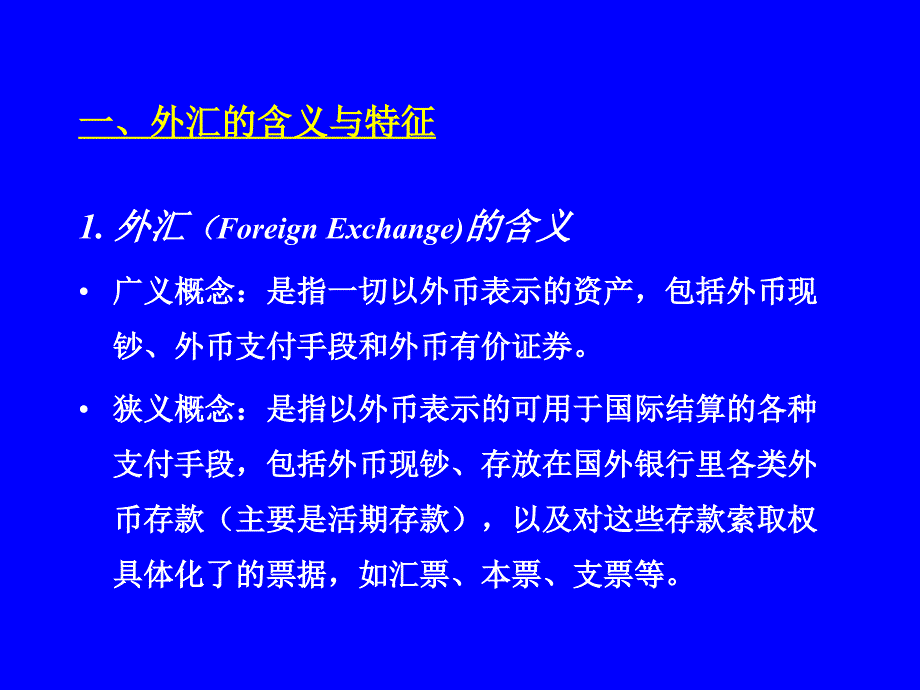 002外汇汇率与外汇市场_第3页