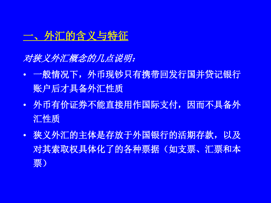 002外汇汇率与外汇市场_第4页