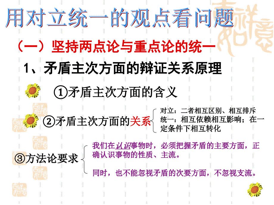 矛盾主次方面原理及其方法论_第3页