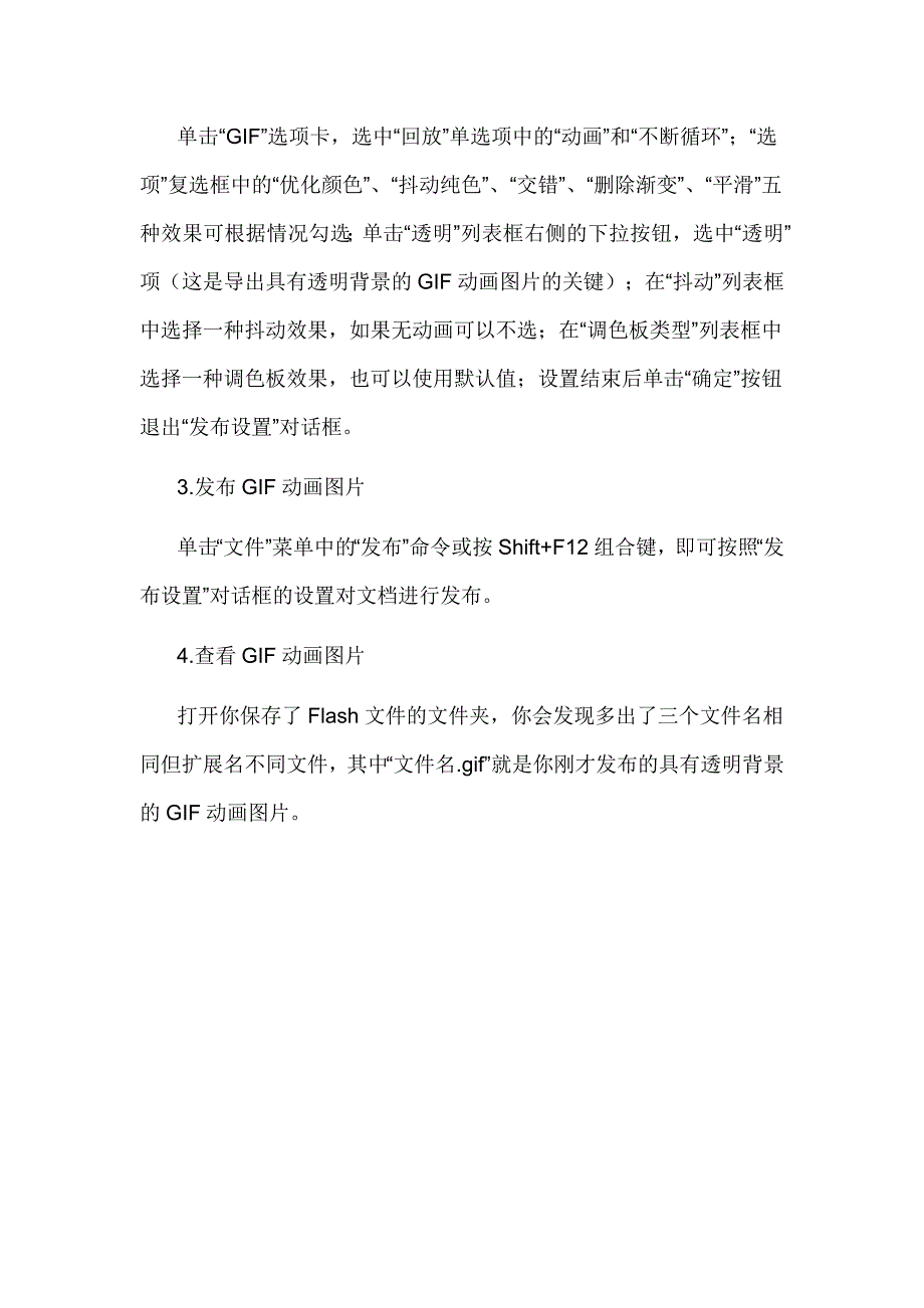 用Flash导出透明背景GIF动画图片的方法_第2页