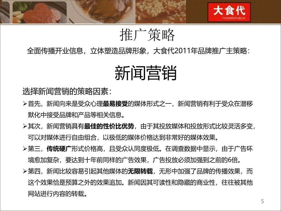 某食品公司市场推广策划非常好_第5页