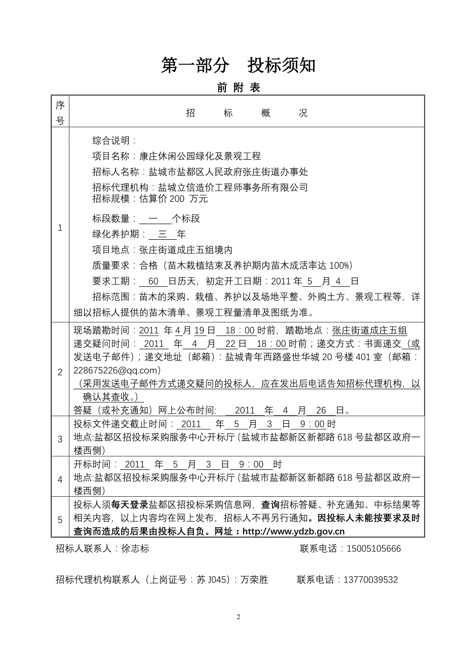 盐城市盐都区人民政府张庄街道办事处_第3页