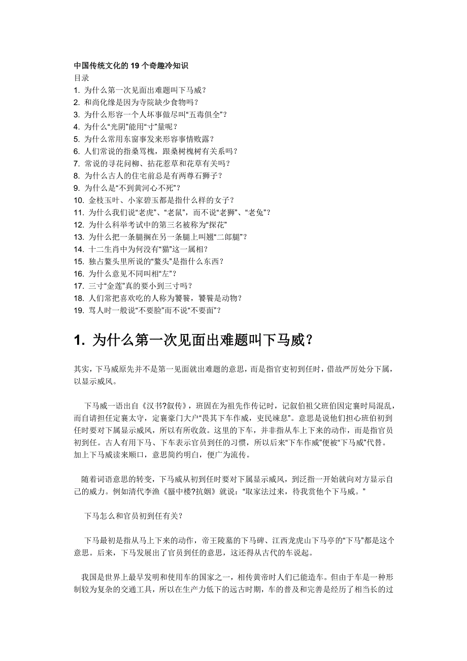 中国传统文化16个奇趣冷知识_第1页