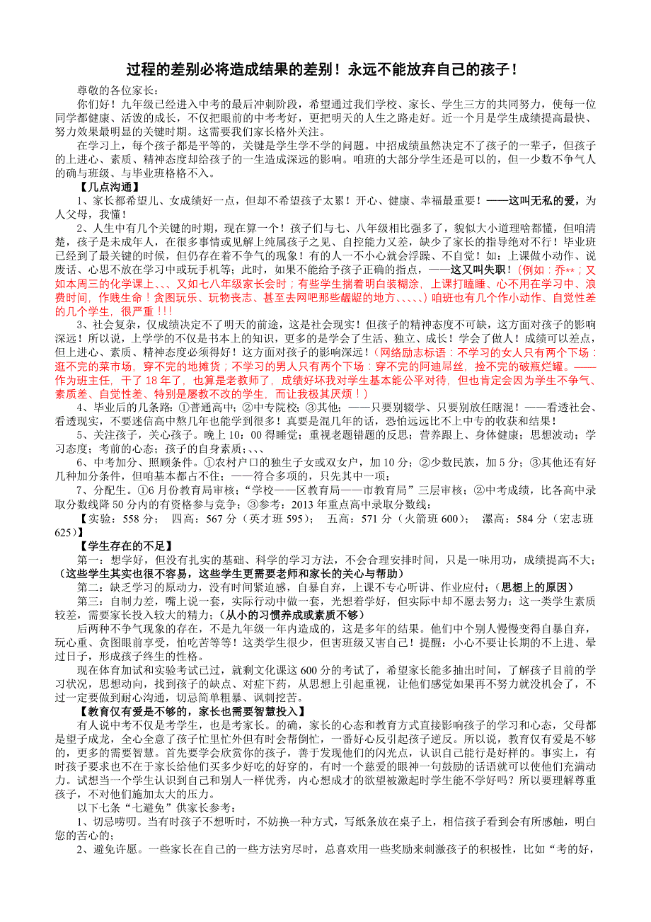 九12班冲刺家长会(14年5月)_第1页