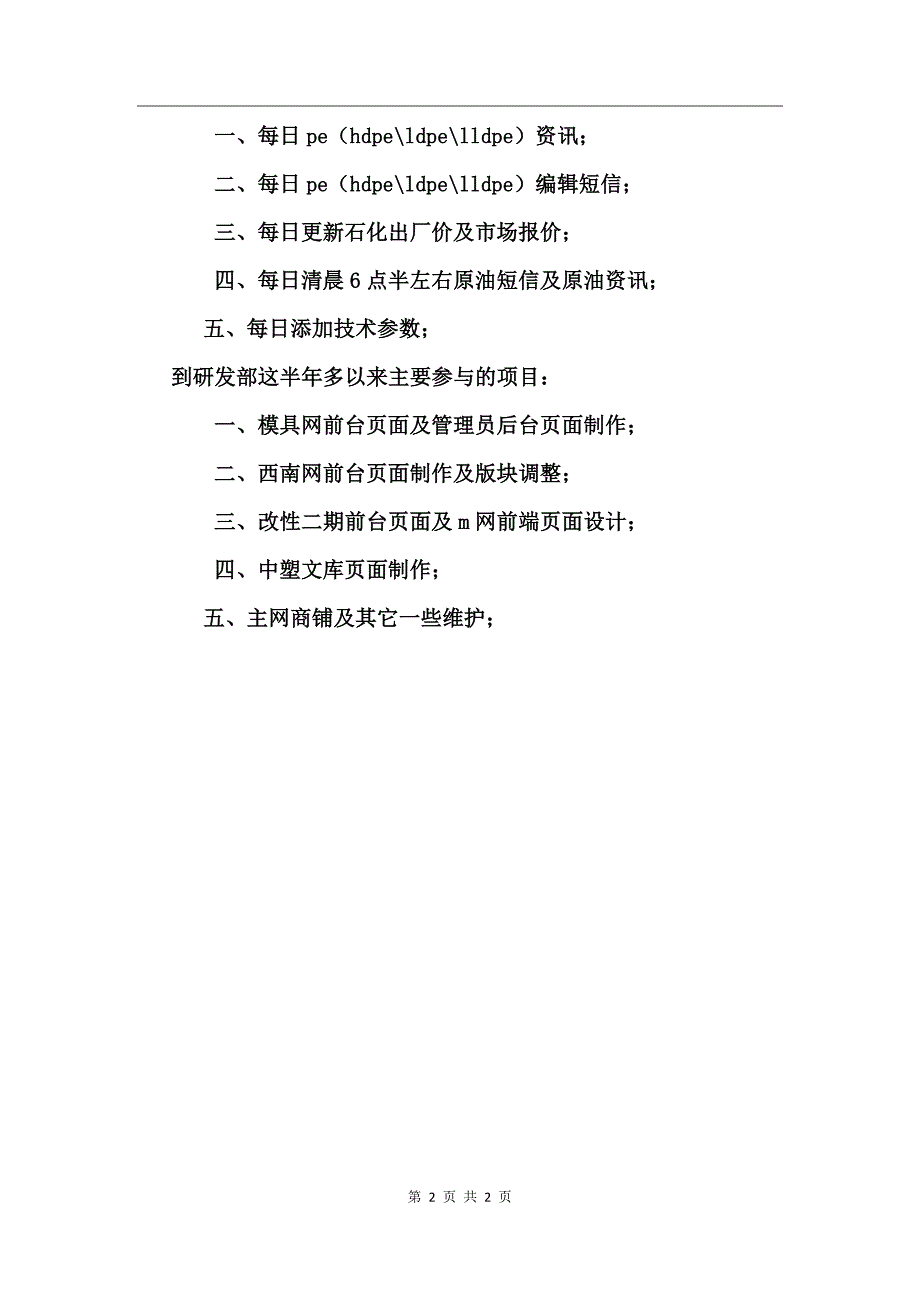 2017年度研发工作总结_第2页