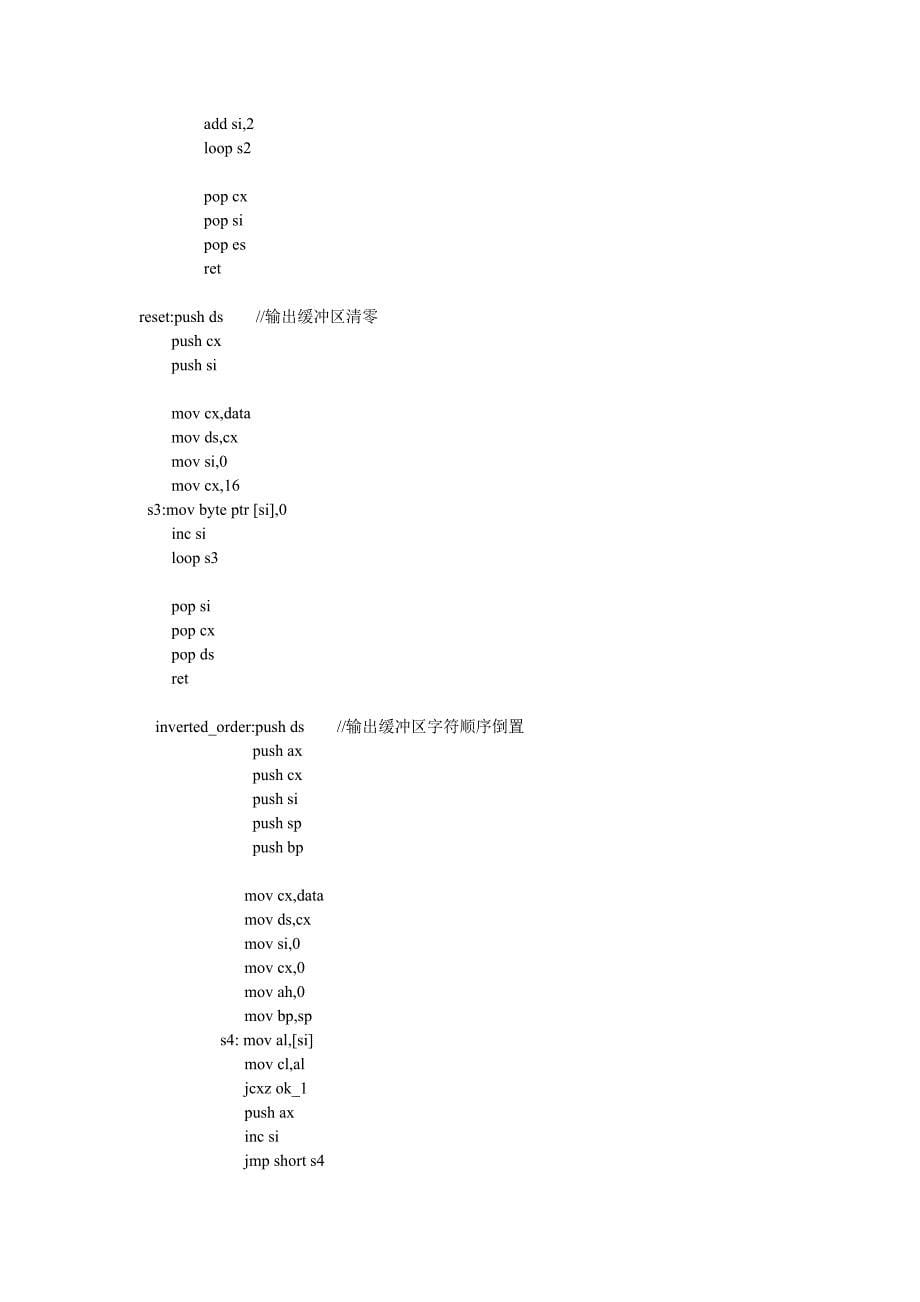 王爽汇编语言第二版课程设计_第5页