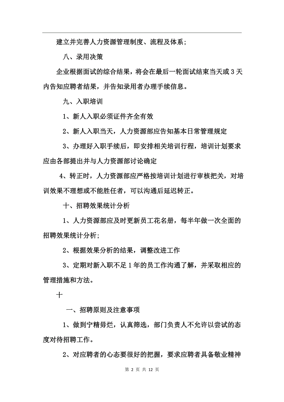 2017年度招聘计划书_第2页