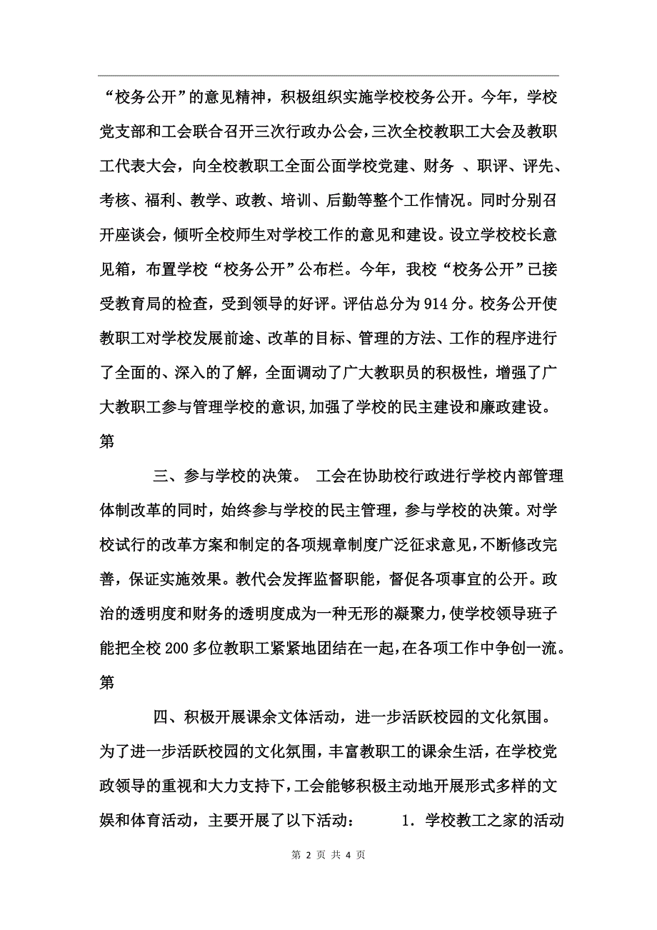 2017年工会工作总结工作总结_第2页