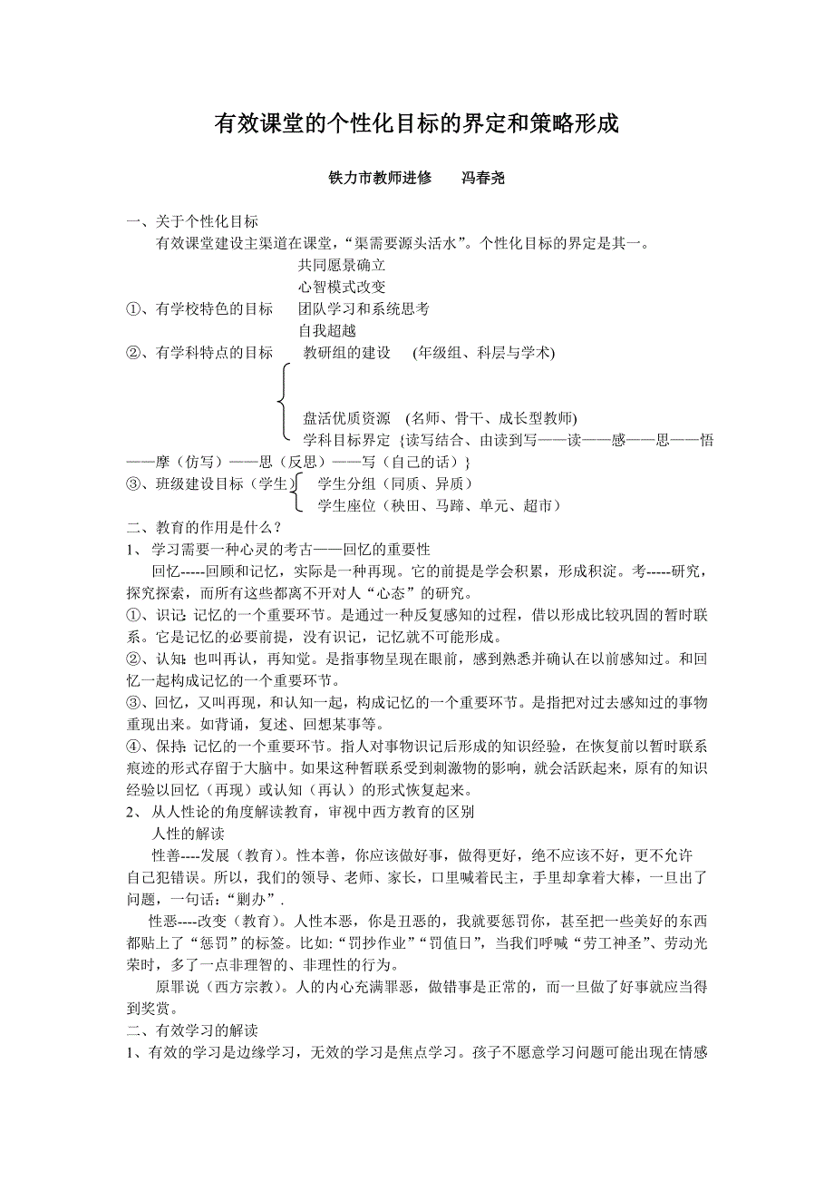 有效课堂的个性化目标的界定和策略形成新文稿_第1页