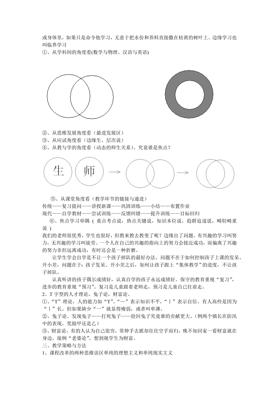 有效课堂的个性化目标的界定和策略形成新文稿_第2页