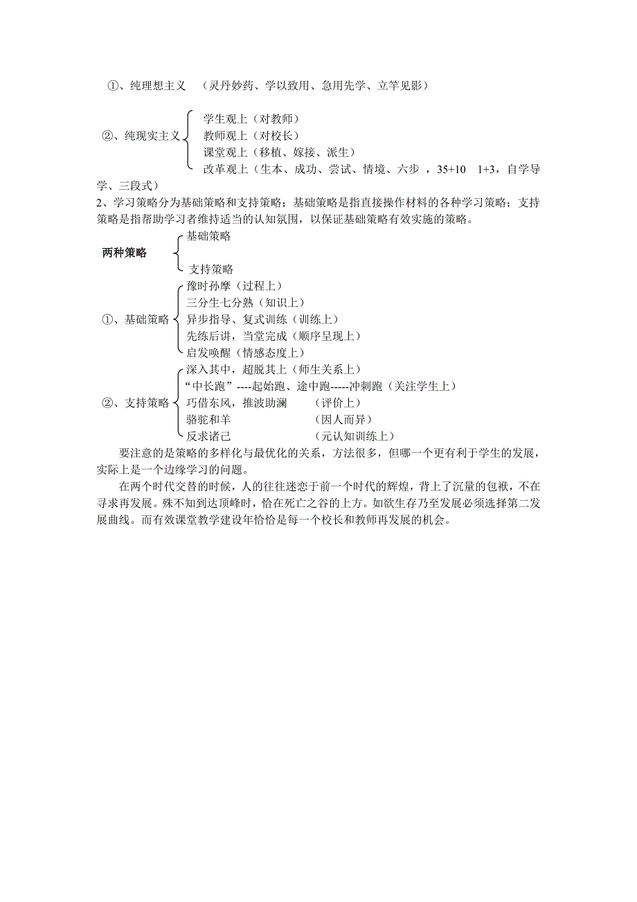 有效课堂的个性化目标的界定和策略形成新文稿_第3页