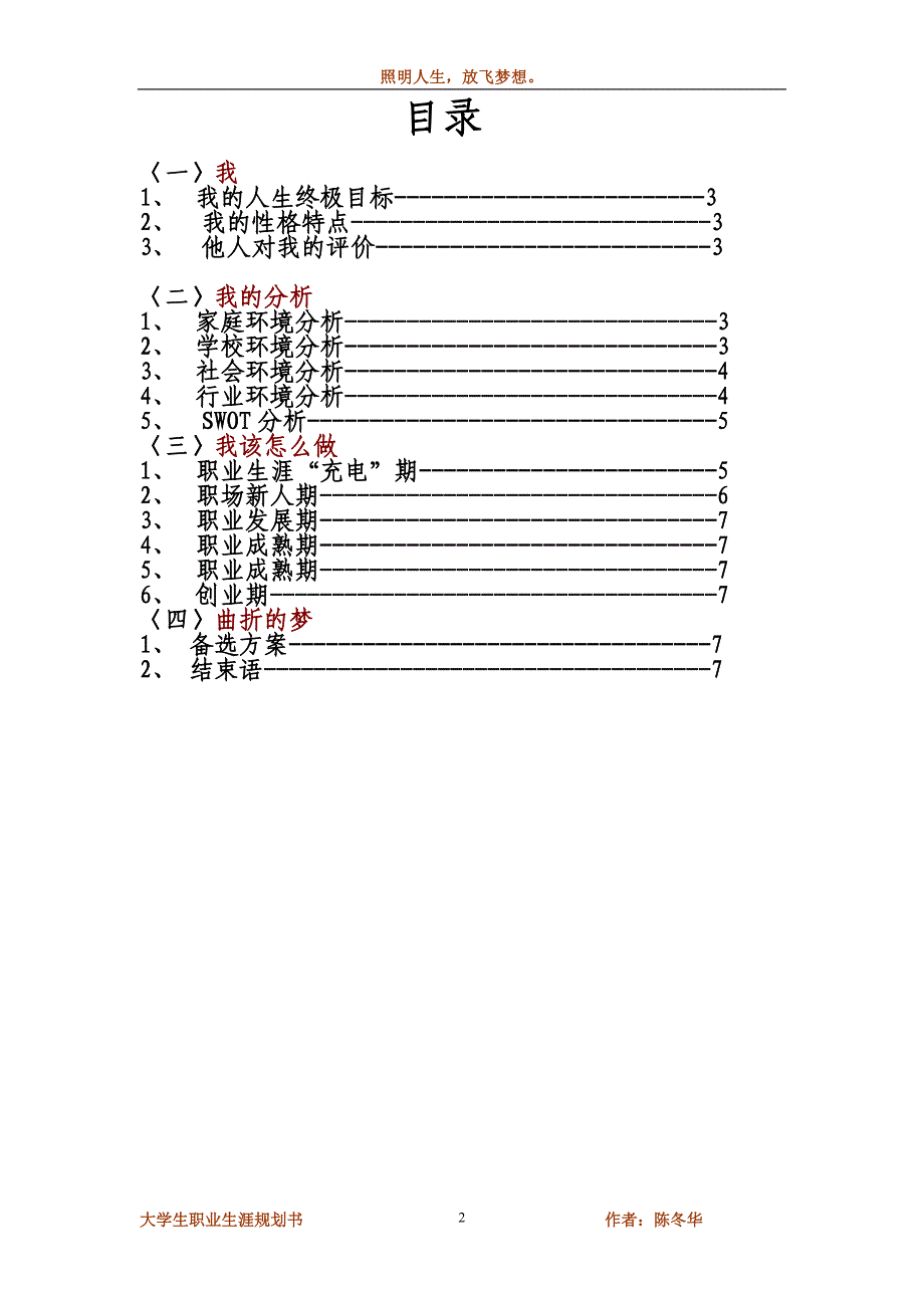 电子商务职业生涯规划书_第2页