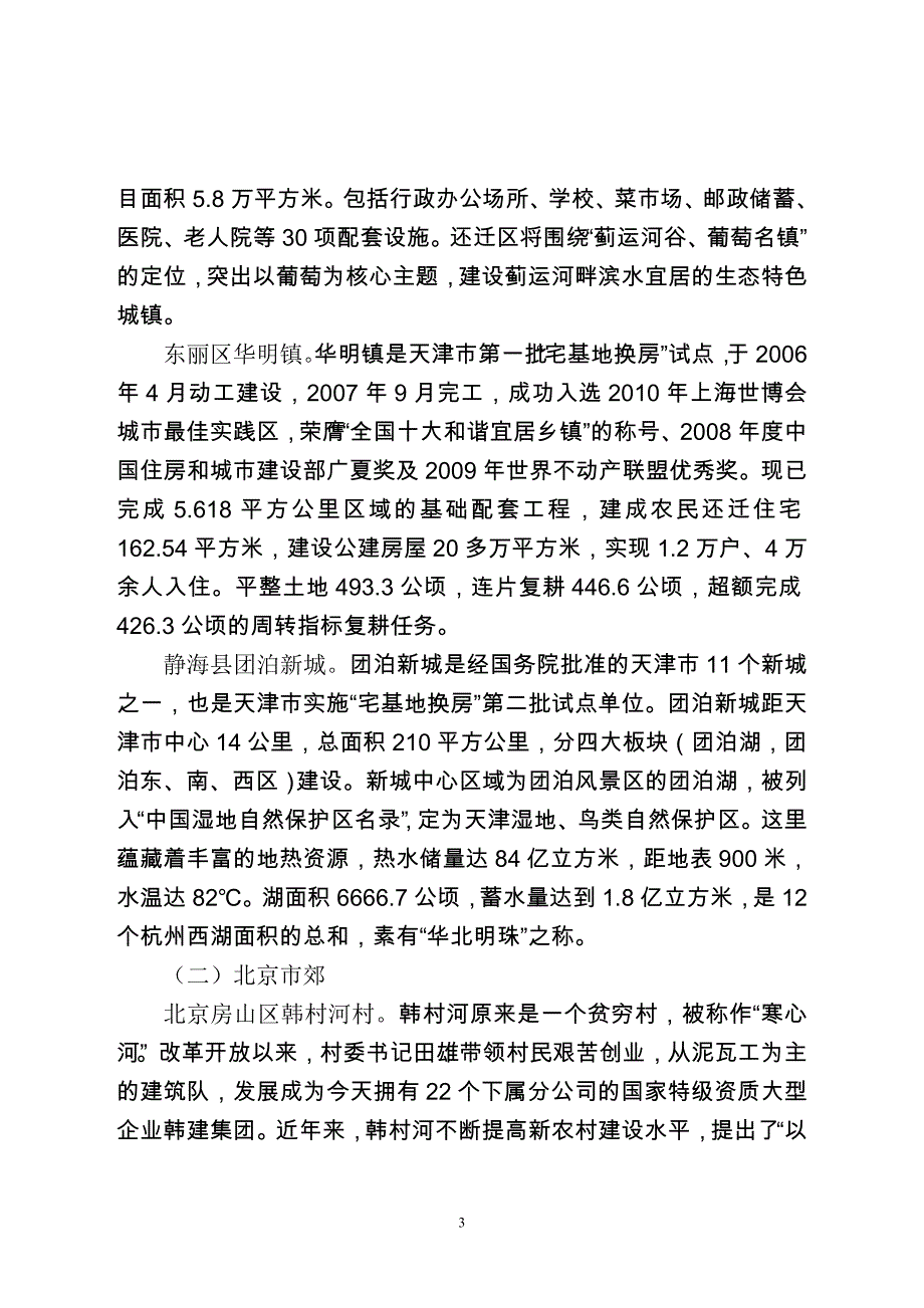 有关赴北京天津内蒙古考察学习的报告最终定稿_第3页