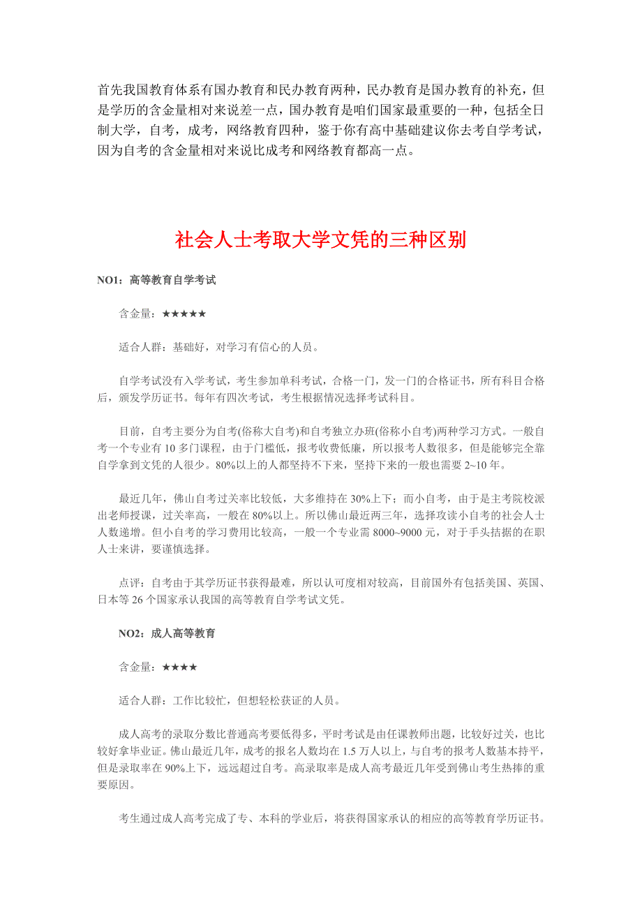 社会人士考取大学文凭的三种区别_第1页